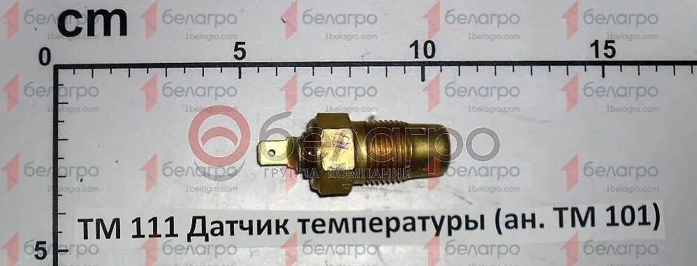 Датчик температуры уаз под болт. Датчик тм 111 характеристики. Датчик камаз тм100в. Датчик температуры тм106 сопротивление. Датчик температуры 1102 тм106.