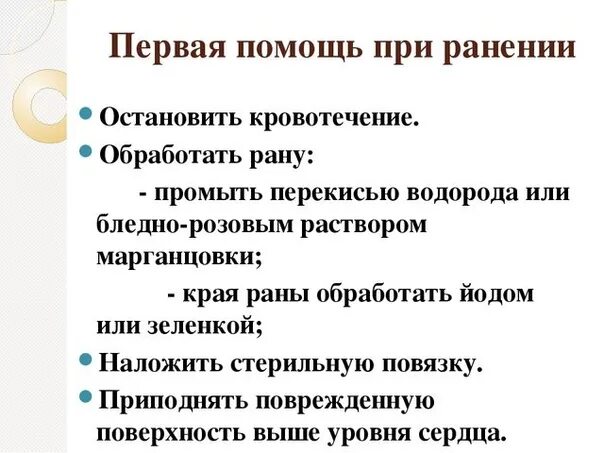 Правила первой помощи при ранах. Правила оказания первой помощи при ранениях кратко. Порядок проведения первой помощи при ранении. Правила оказания первой помощи при ранах кратко. Оказание первой медицинской помощи при ранах кратко.