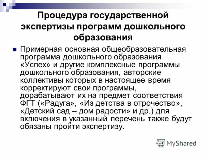 Перечень комплексных программ в доу по фгос. Примеры комплексных программ. Интегрированная программа это в доу. Комплексные программы в доу. Комплексные программы для детского сада.