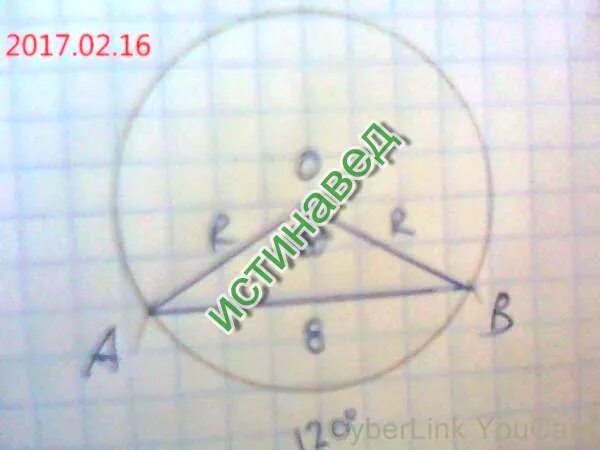 Хорда стягивает дугу. Хорда стягивает дугу 120 градусов. Дуга стягивающая угол 120 градусов. Хорда стягивает дугу. Хорда стягивает дугу окружности.