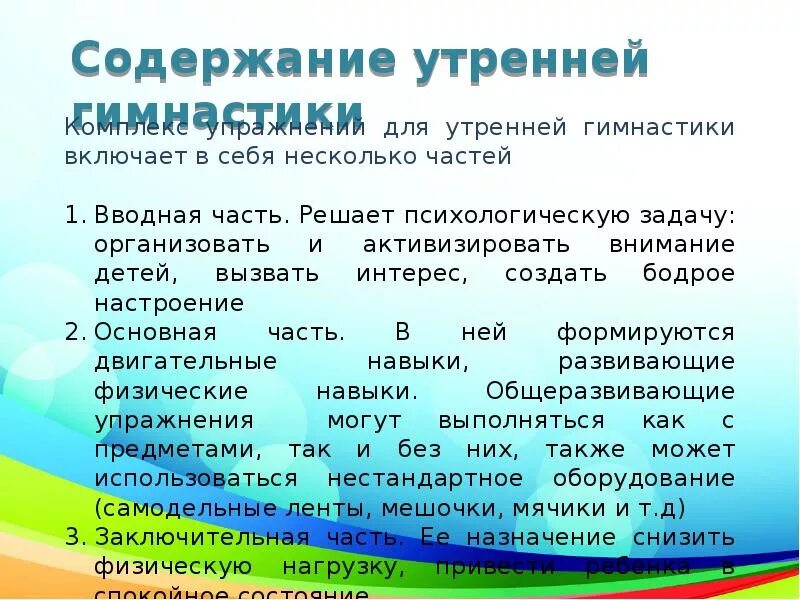 Вводная часть гимнастики. Содержание вводной части утренней гимнастики. Структура и содержание утренней гимнастики. Задачи вводной части утренней гимнастики. Содержание утренней гимнастики в детском саду.