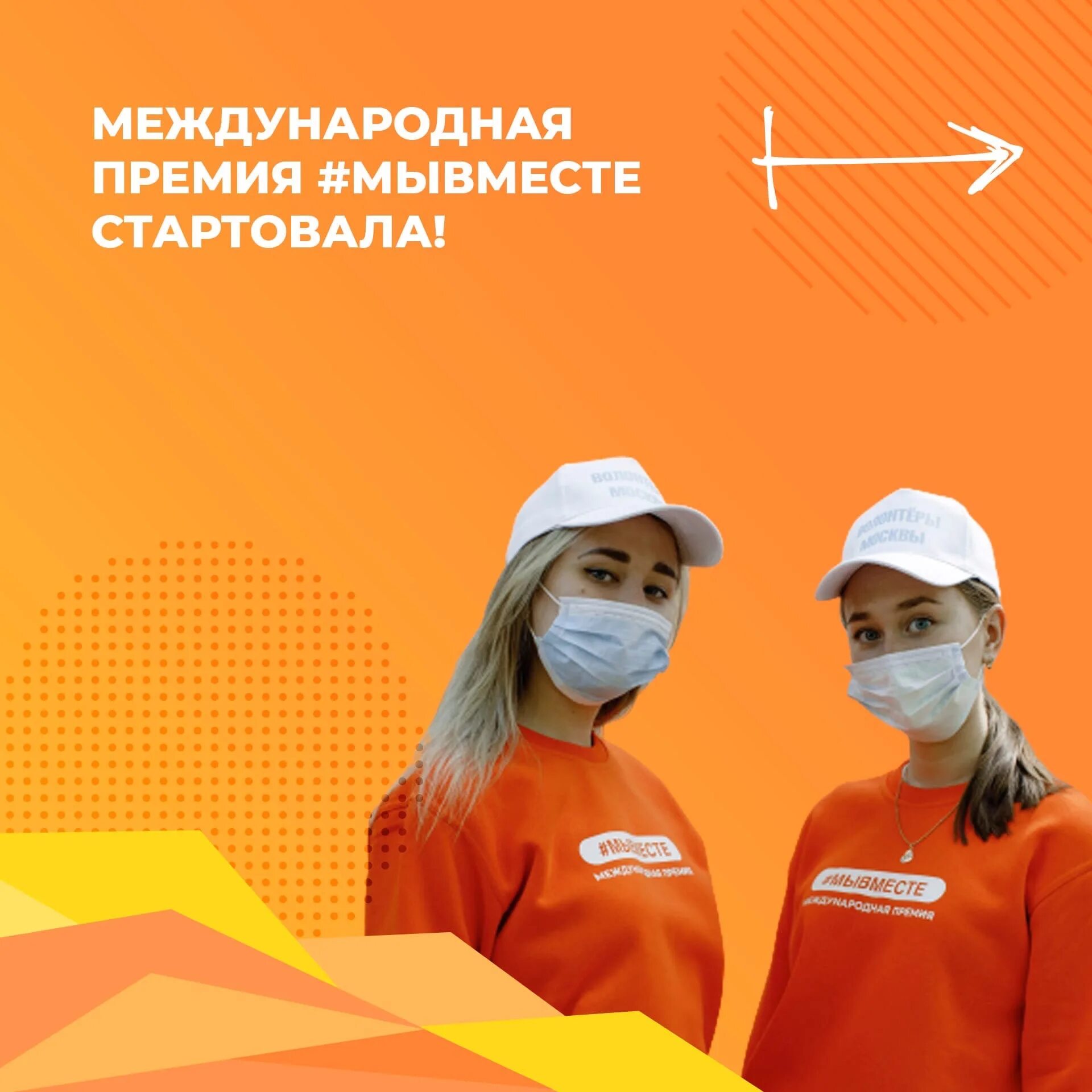 Образовательные программы премии мы вместе. Международная премия #мывместе. международная премия мы вместе. заявочная кампания международной премии «#мывместе». стартовал прием заявок.