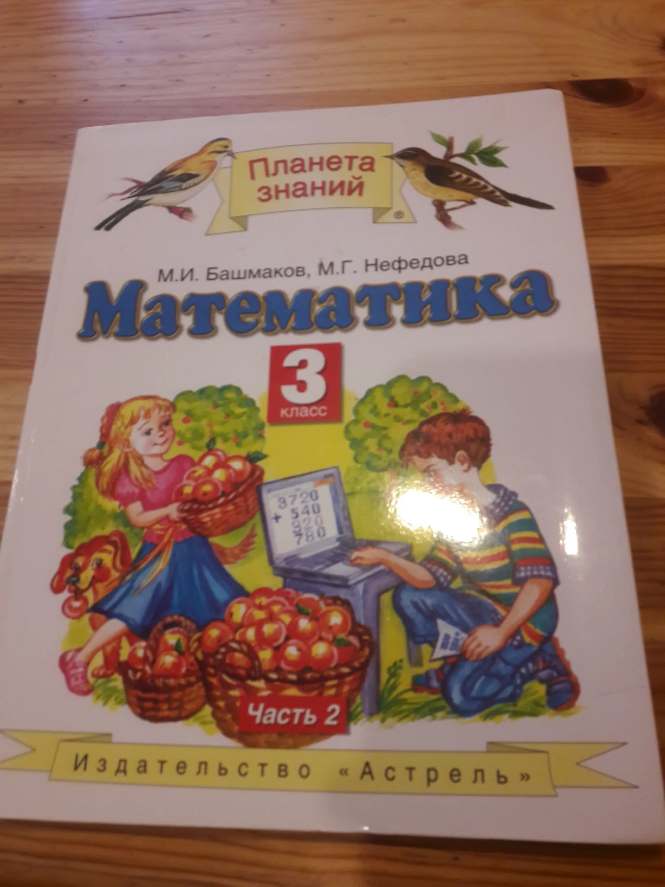 Ответы планета знаний математика 1. Планета знаний математика. Пособия для учителей математика Планета знаний. 2006 Планета знаний. Учебник по математике 5 класс Планета знаний.