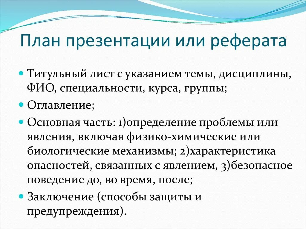 Форма презентации доклада. План презентации. План презентации пример. Доклад презентация. Структура доклада презентации.