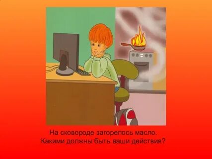 Масло загорелось