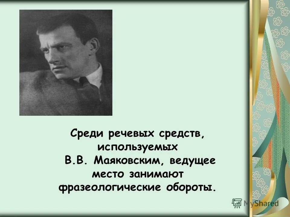 Какие художественные средства использует маяковский. Средстватвыразительности. Облако в штанах стих. Прозаседавшиеся маяковский. Стихотворение прозаседавшиеся маяковский.