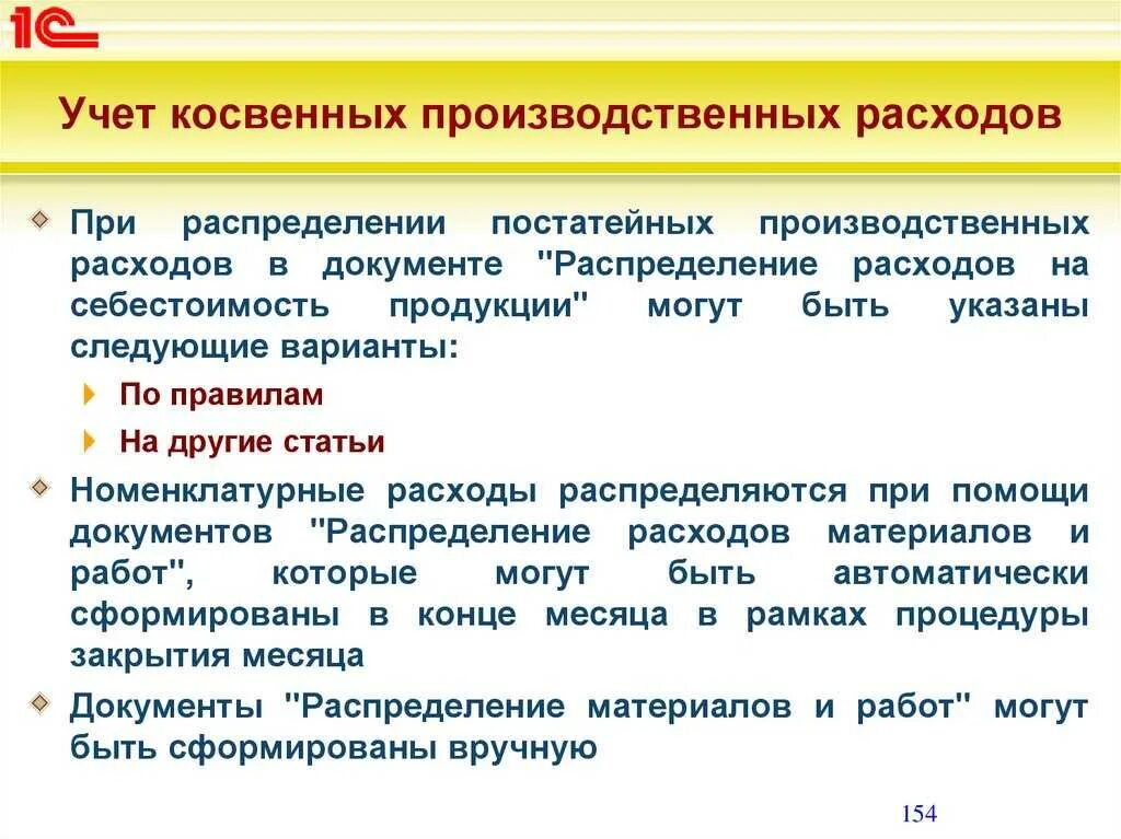 Распределение косвенных расходов производство