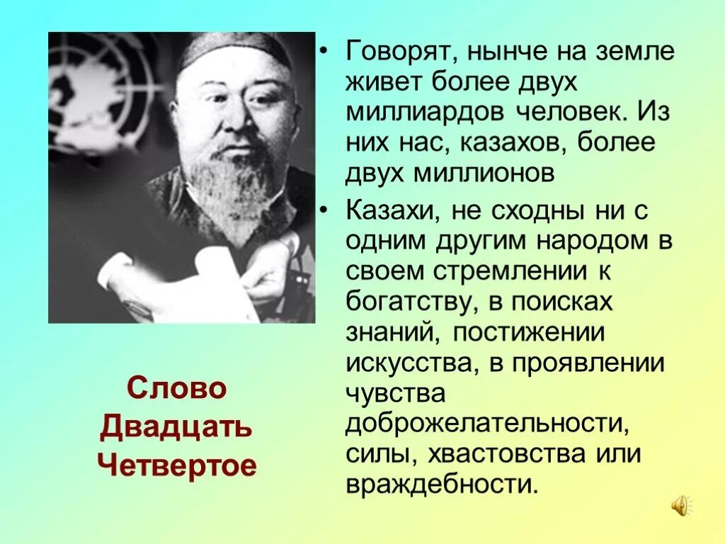 Текст абаев
