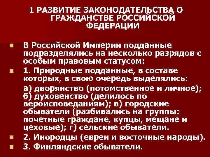 Законодательство о гражданстве РФ. Развитие законодательства о гражданстве. Развитие законодательства о российском гражданстве.. История развития гражданства. Признаки российского гражданства