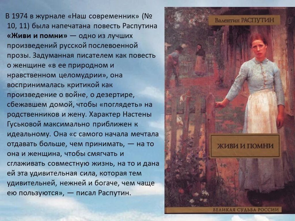 Краткие содержание произведений распутина. Повесть в.г. Распутина "живи и Помни". Книга. В Г Распутин живи и Помни 1974 г. Живи и Помни презентация.