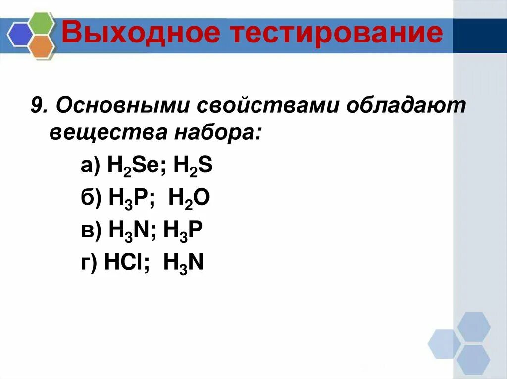 Характер летучего водородного соединения. Летучие водородные соединения. Формула летучего водородного соединения. Летучие водородные соединения таблица. Водородные соединения неметаллов 11 класс.