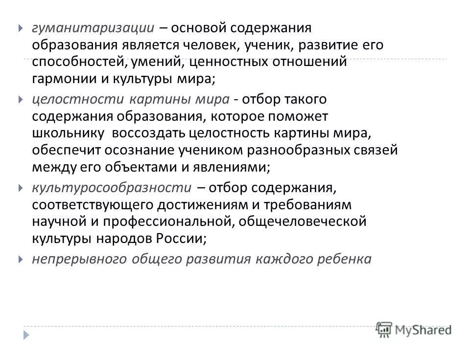 Гуманитаризация содержание. Гуманитаризация образования предполагает. Гуманитаризация образования это. Гуманитаризация образования это. Гуманитаризация образования это.