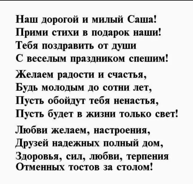 Стихи на день рождения александру. Поздравления с днём рождения мужчине александру. Поздравления с днём рождения мужчине александру. Поздравления с днём рождения мужчине. С днём рождения мужчине стихи.