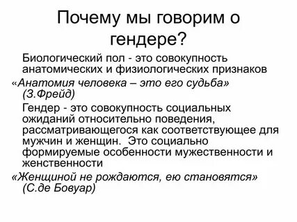 Понятие биологического пола