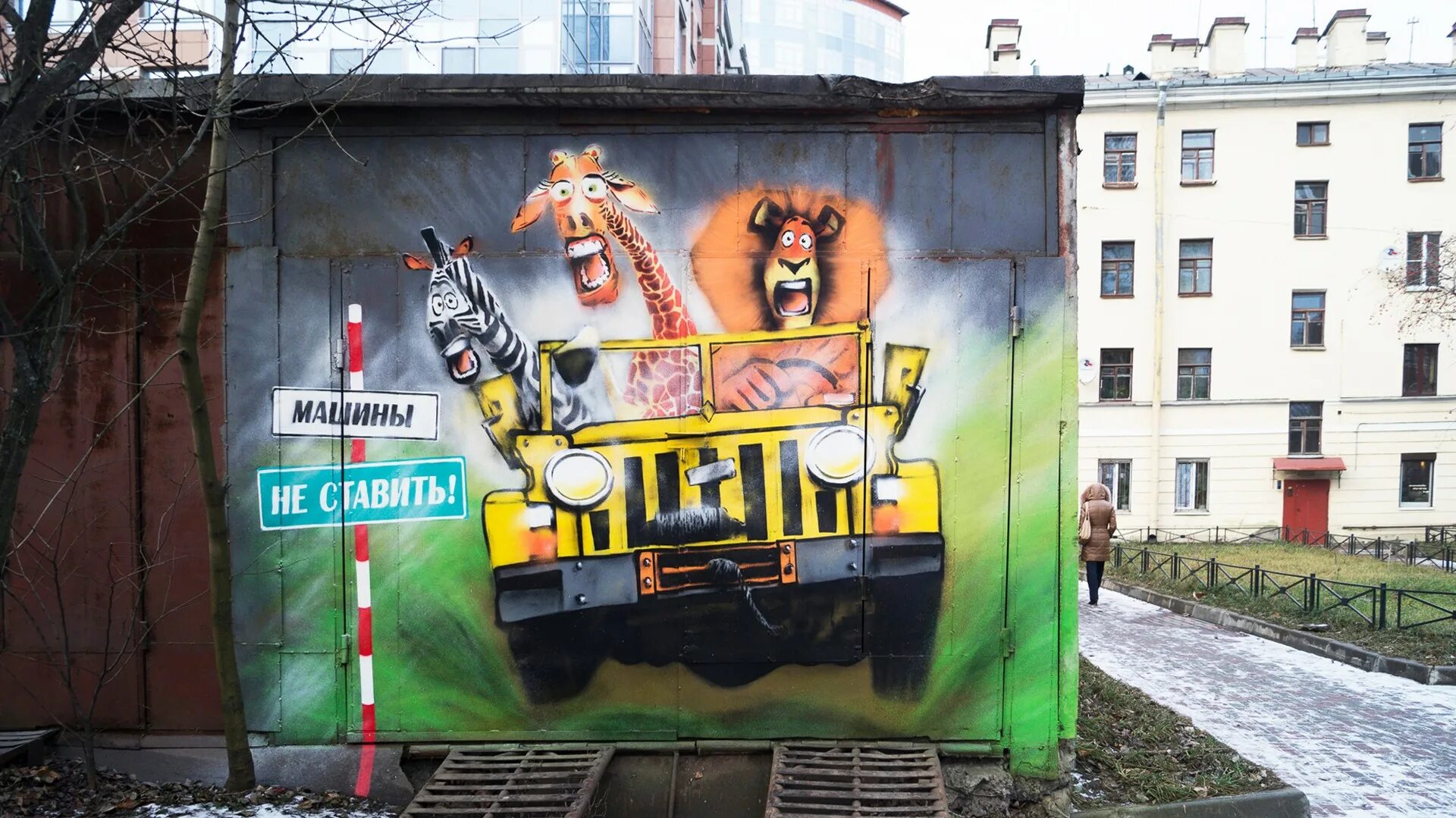 мадагаскар садовая ул 12 отзывы. мадагаскар садовая ул 12 отзывы. мадагаскар садовая 12. мадагаскар садовая 12. качели садовые "бари".