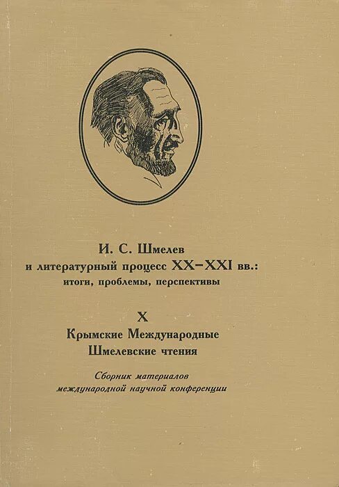 И с шмелев основные проблемы. И с шмелев основные проблемы. И с шмелев основные проблемы. Шмелев лето господне оглавление. Лето господне шмелев анализ.