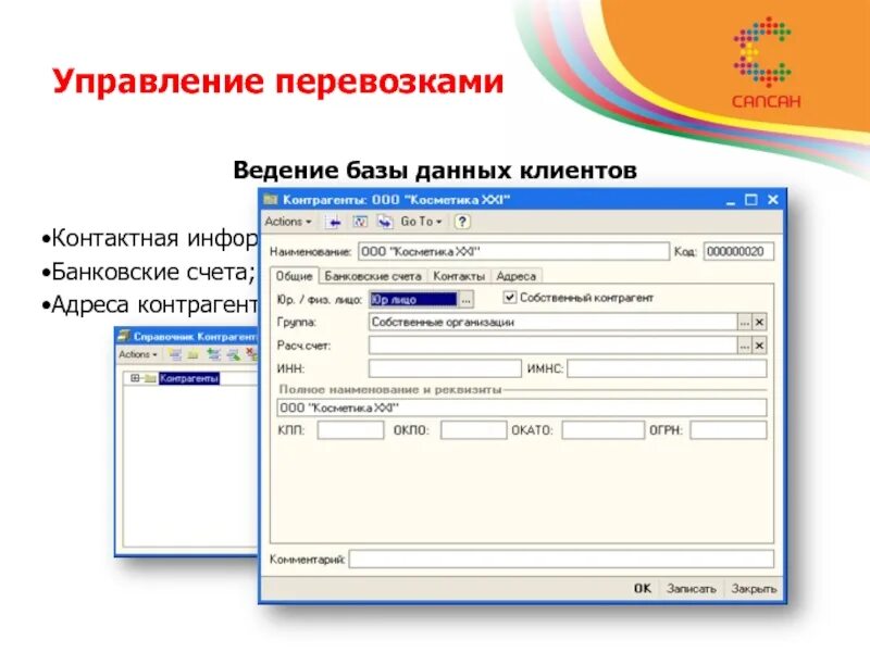 Управление перевозками. Ведение баз данных. Ведение базы контрагентов. Ведение базы клиентов