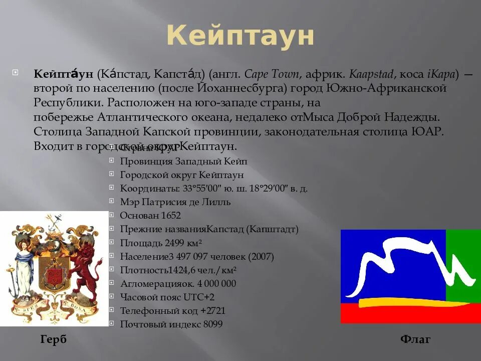 5 сколько официальных языков в юар. 5 сколько официальных языков в юар