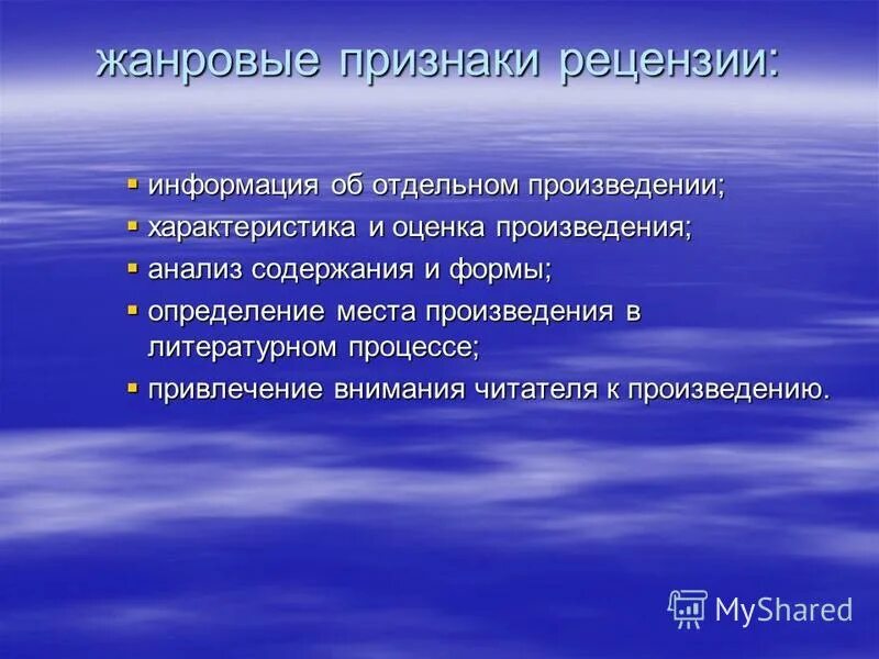 Оценка произведения. Характеристика произведения. Дать оценку произведению