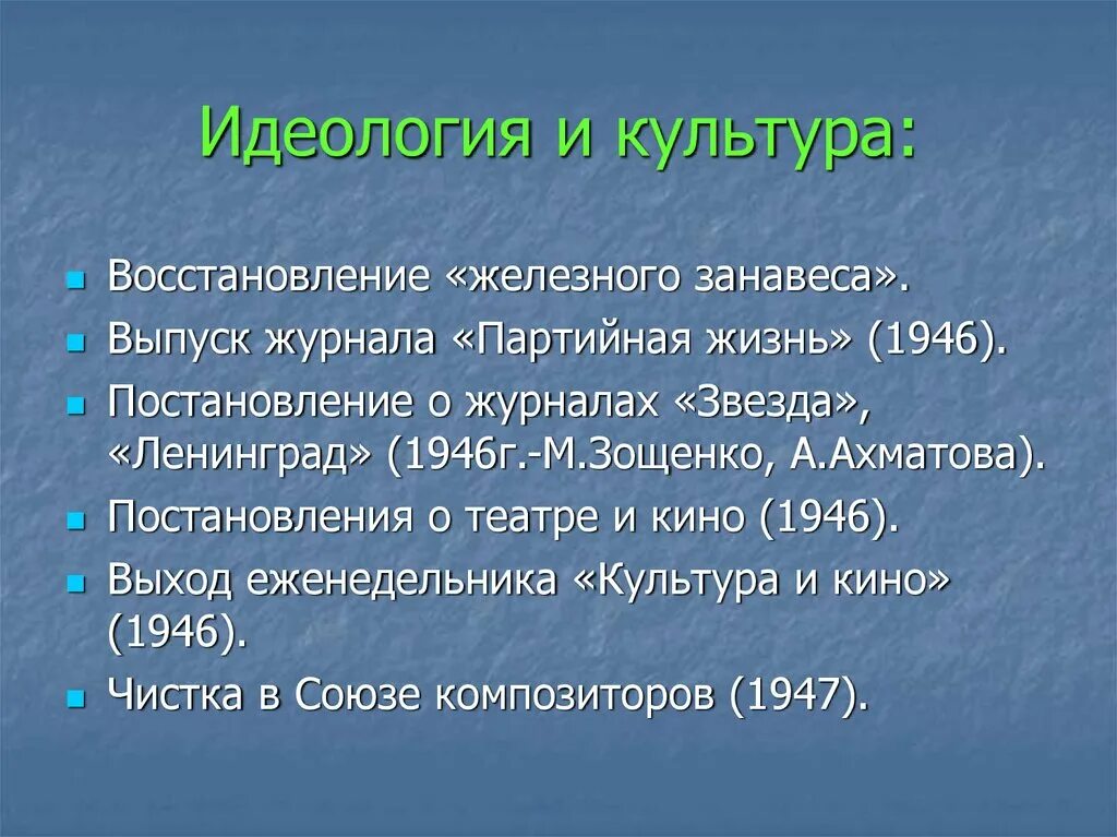 Идеология и культура в ссср