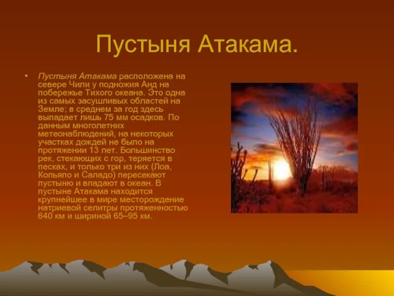 Пустыня атакама сообщение. Пустыня атакама презентация. сообщение про пустыню атакама. пустыня атакама доклад. пустыня атакама и океан.