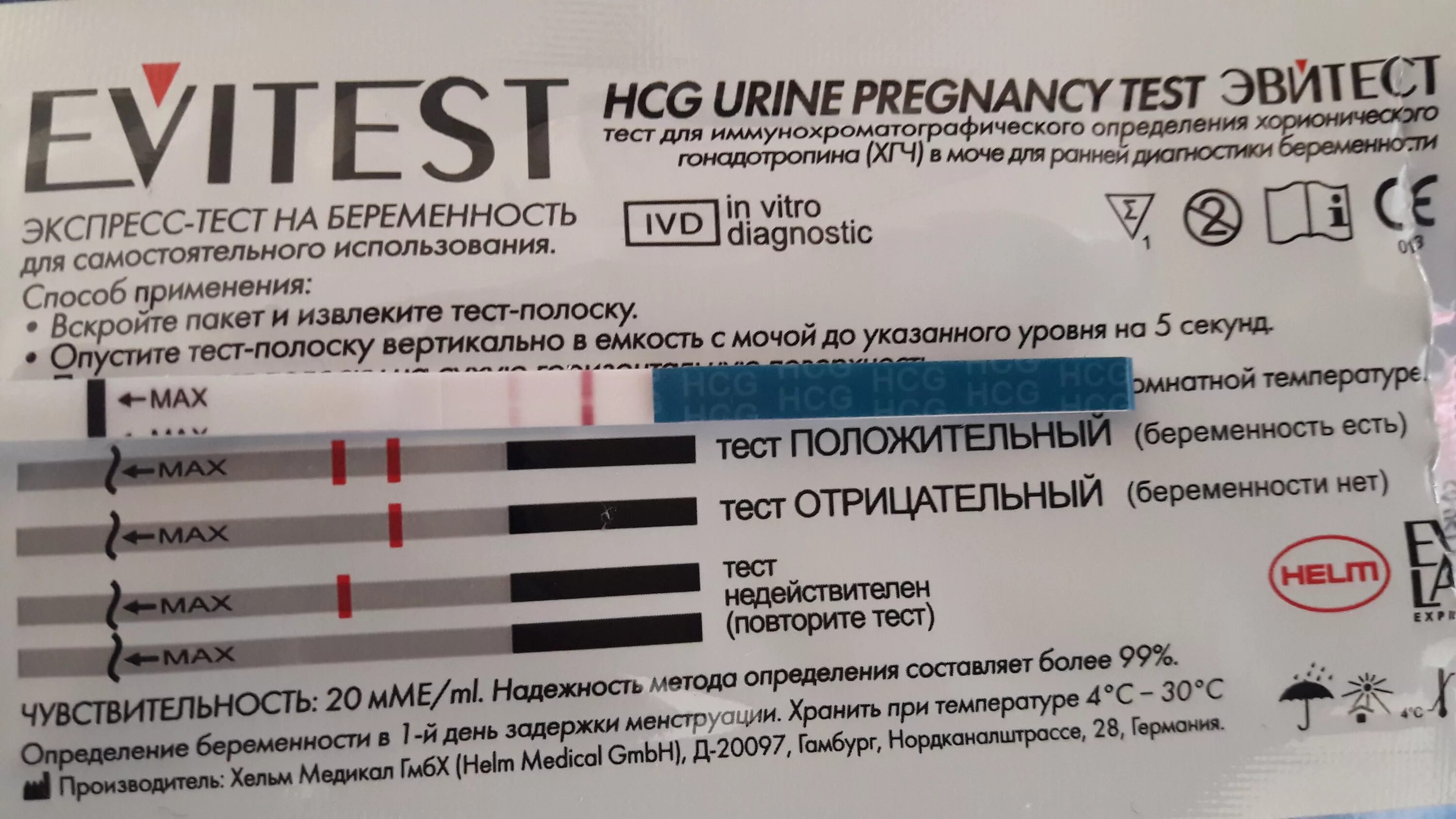Можно тест. Тест на беременность 2 дня до задержки. Тест на беременность за 2 дня до задержки. Тест может показать беременность до задержки за 1 день-. Тест на беременность показал 2 полоски до задержки.
