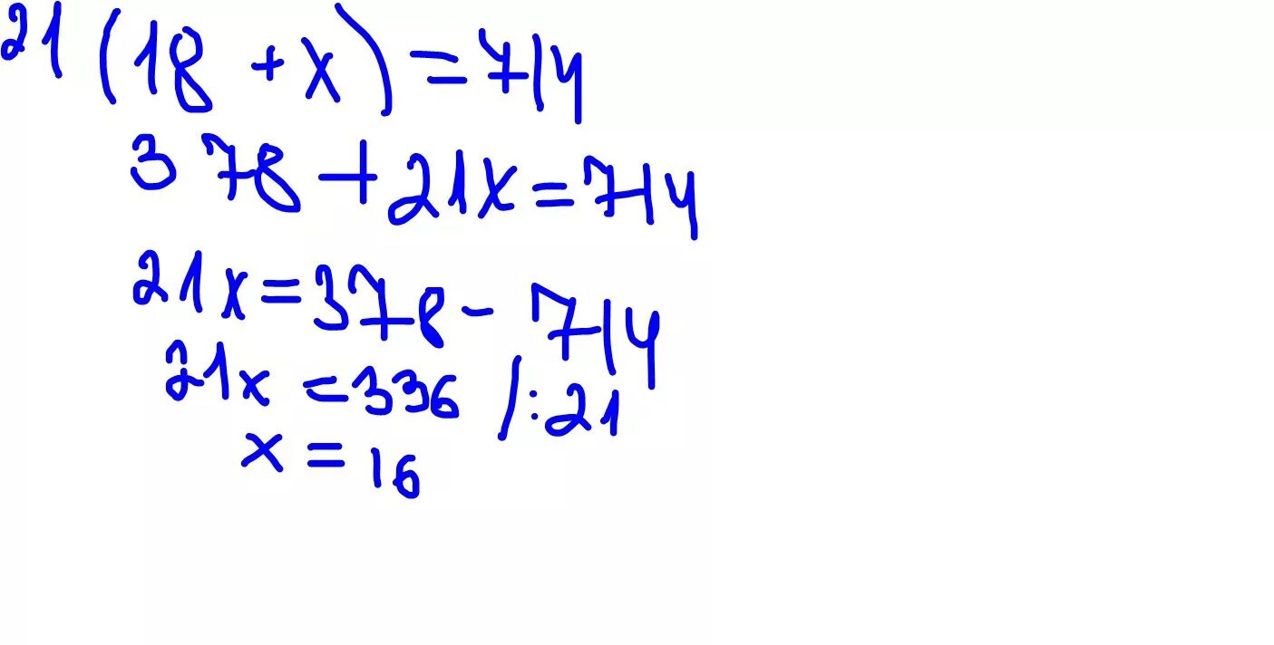 16(4х-34)=608. 21(18+Х)=714. 16(4x-34)=608. 16 4x 34 608 решение.