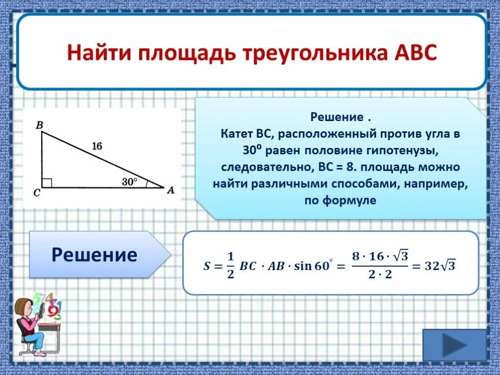 Стороны через гипотенузу. Как найти площадь треугольника. Как найти площадб треугольник. Найти площадь треугольника АВС. Как найти площадь треугл.