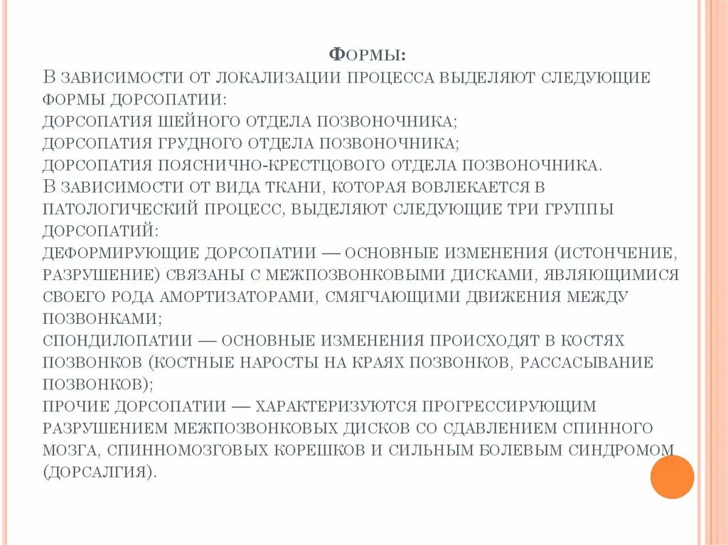 Дорсалгия код 10. Дорсопатия поясничного отдела мкб. Мкб дорсопатии шейного отдела. Поясничная дорсопатия мкб 10. Дорсалгия грудного отдела позвоночника мкб.