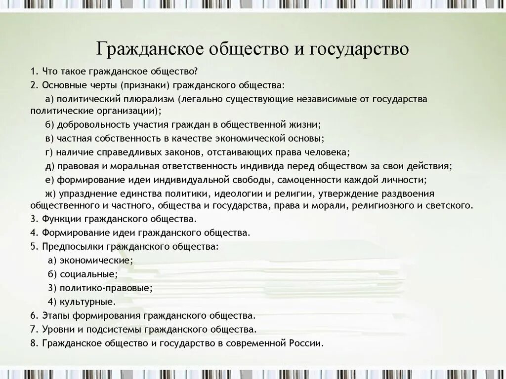 План по обществу гражданское общество. Признаки гражданского общества ЕГЭ Обществознание. Основные признаки понятия гражданское общество ЕГЭ. Гражданское общество план ЕГЭ Обществознание. Сложный план по теме институты общества