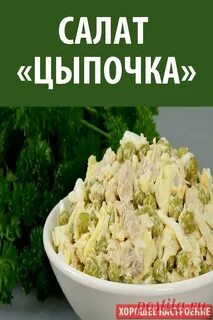 Салат из огурцов кухня наизнанку рецепт