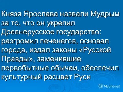Почему мудрого назвали мудрым