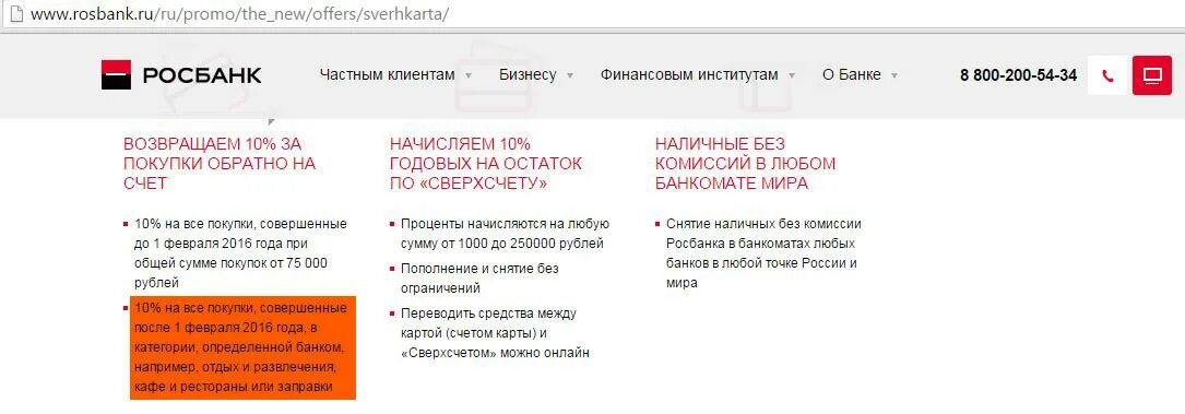 Сколько можно снять росбанк. Росбанк комиссия. Росбанк лимиты. Росбанк комиссия за снятие. Снятие наличных с карты Росбанка.