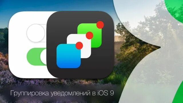 Уведомления группировка. Уведомления группировка