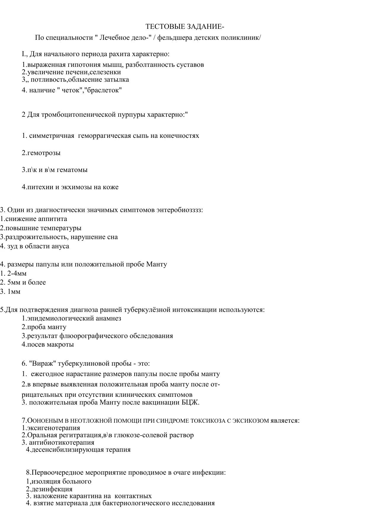 Тесты социального работника ответы. Педагогика это ответ на тест. Тест по педагогике с ответами. Основы социальной работы тест. Тест по курсу педагогика.