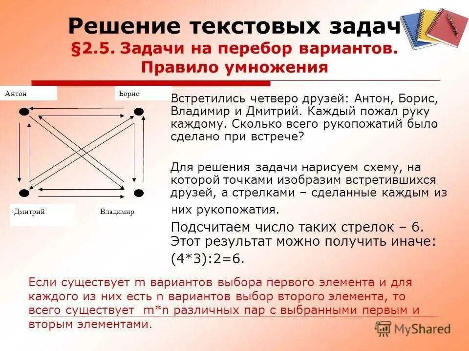 Решение текстовых задач. Решение текстовых задач 6 класс. Решение текстовых задач правило. Решение тестовых задач 6 класс.