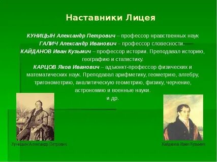 Царскосельский лицей учителя