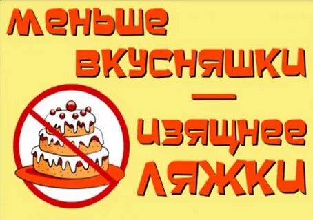 Советует меньше есть