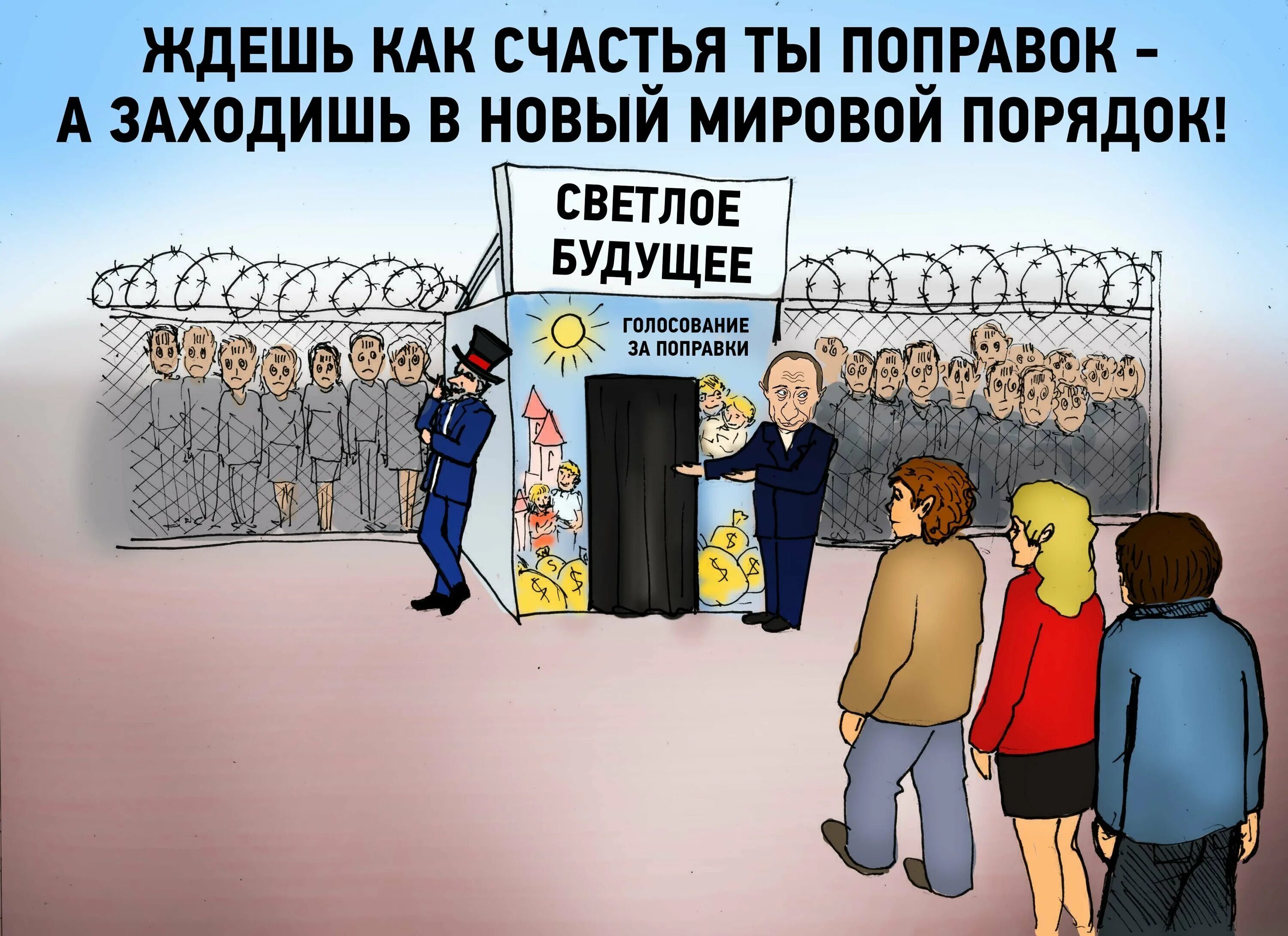 Изменение мирового порядка