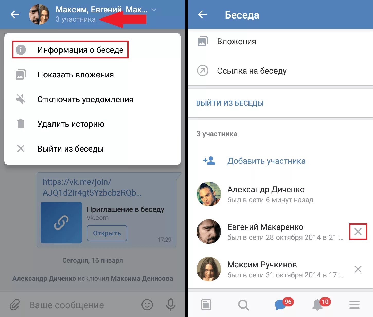 Как удалить участников из чата. Удалить из беседы. Как исключить человека из беседы в ВК. Исключить из беседы ВК. Исключен из беседы.