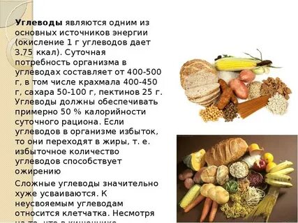 Незаменимые углеводы