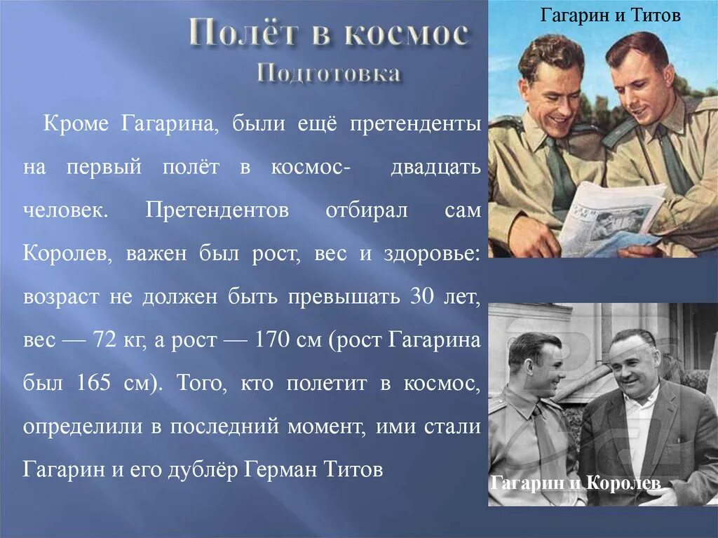 Претенденты на полет в космос. Рост Гагарина Юрия. Кандидаты на полет в космос 20 человек. Сколько было претендентов на первый полет