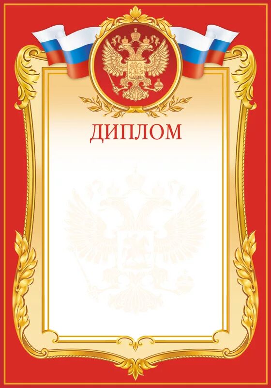Макет грамоты. Грамота шаблон. Грамота школьная. Готовые грамоты. Грамота картинка.