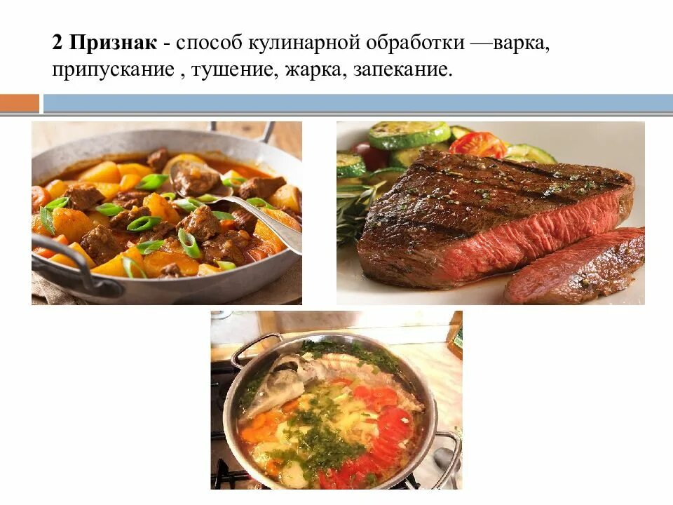 Дать понятия способам жарки