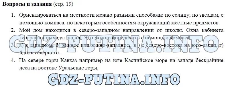 География 6 класс параграф 21 вопросы. Гдз география 6 класс Герасимова стр 18 практикум. Гдз по географии 6 класс практикум Герасимова. Практикум по географии 6 класс Герасимова. Гдз география 6 класс.