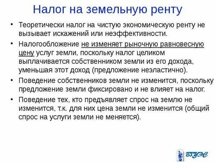 Чистая рента