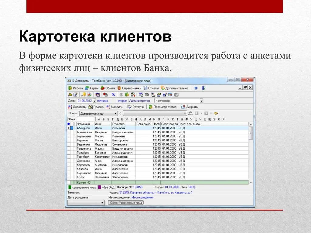 Внедрение банк клиент. Картотека банк. Клиент банк. Программа банк клиент. Картотека в банке.