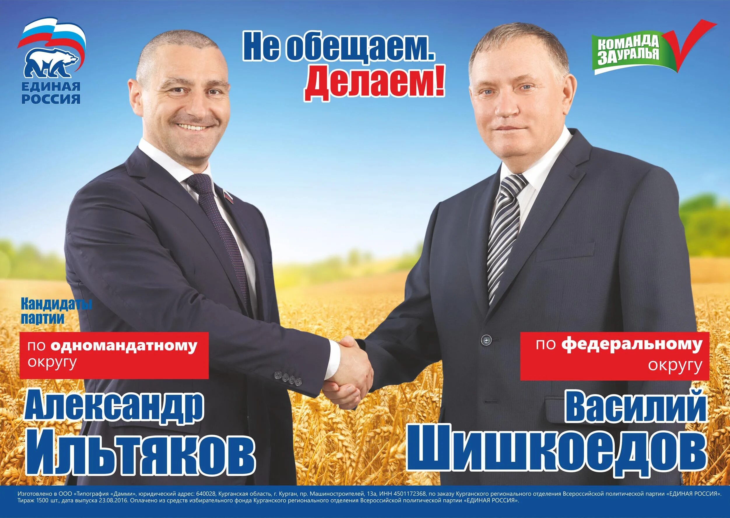 Агитация партии