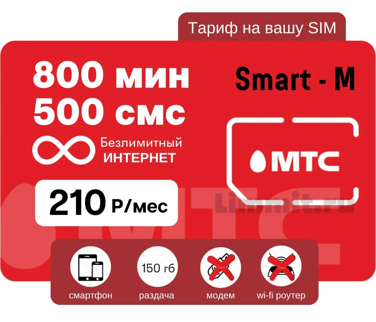 МТС смарт 2022. Smartline МТС аналог аккумулятора.