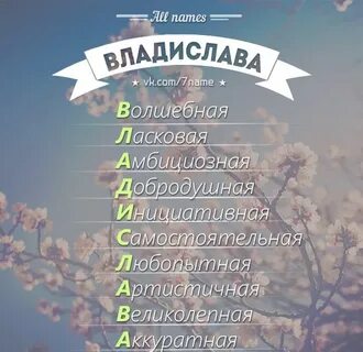 Волшебные имена